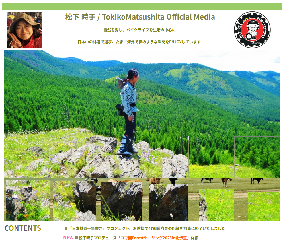 松下時子HP_topページのサムネイル