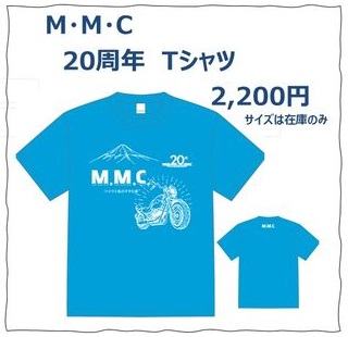 MMCグッズ_20周年記念Tシャツ