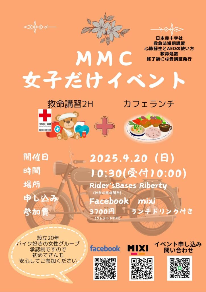 ツアーイベント４月神奈川　救命講習deランチ(フライヤー)